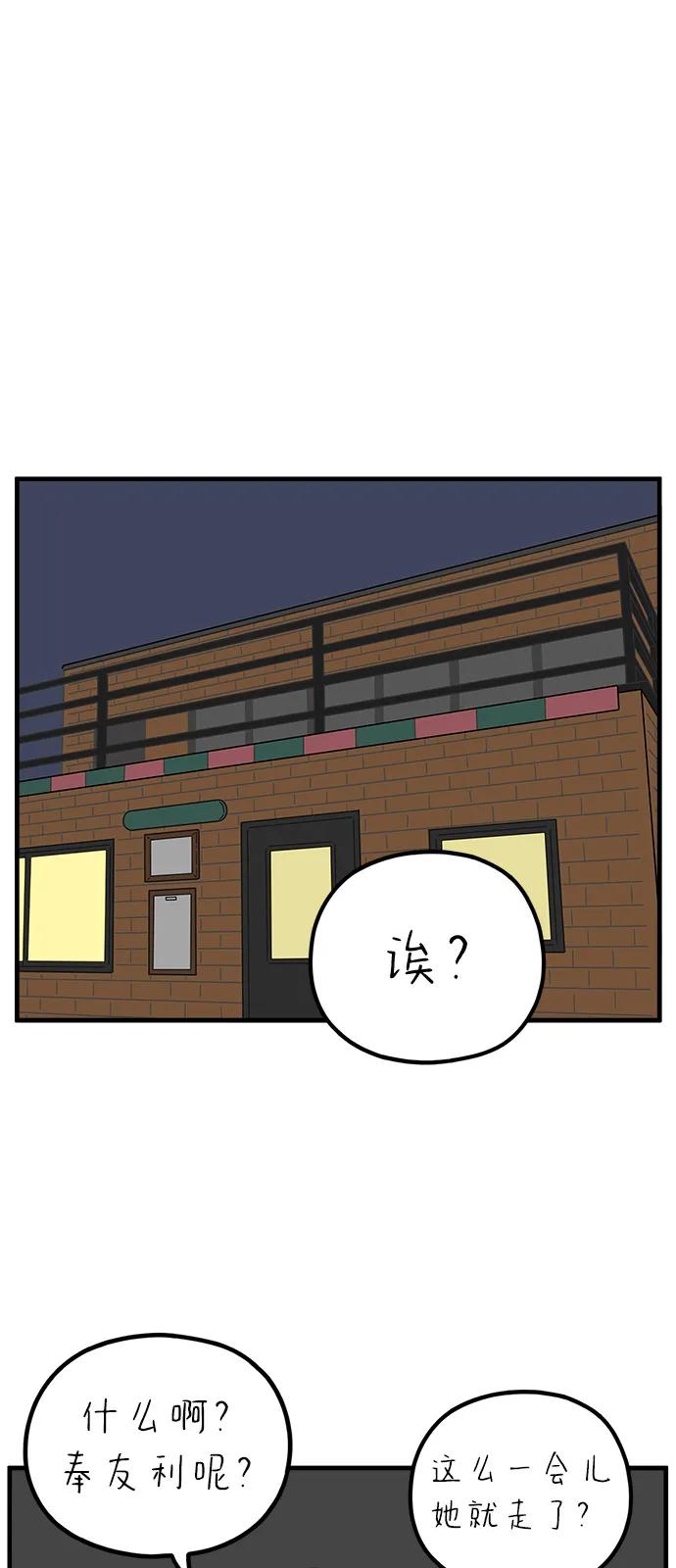 《29岁的我们》[第244话] 旧恋人之夜（下） 第2页