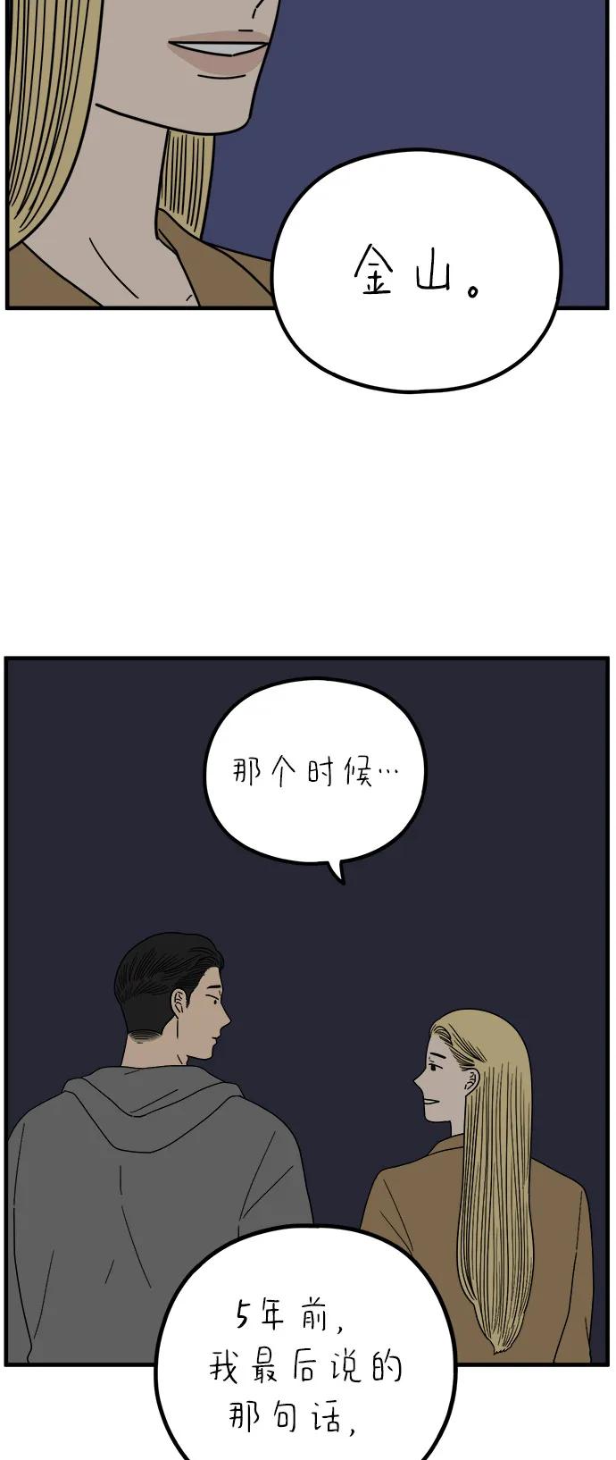 《29岁的我们》[第244话] 旧恋人之夜（下） 第26页