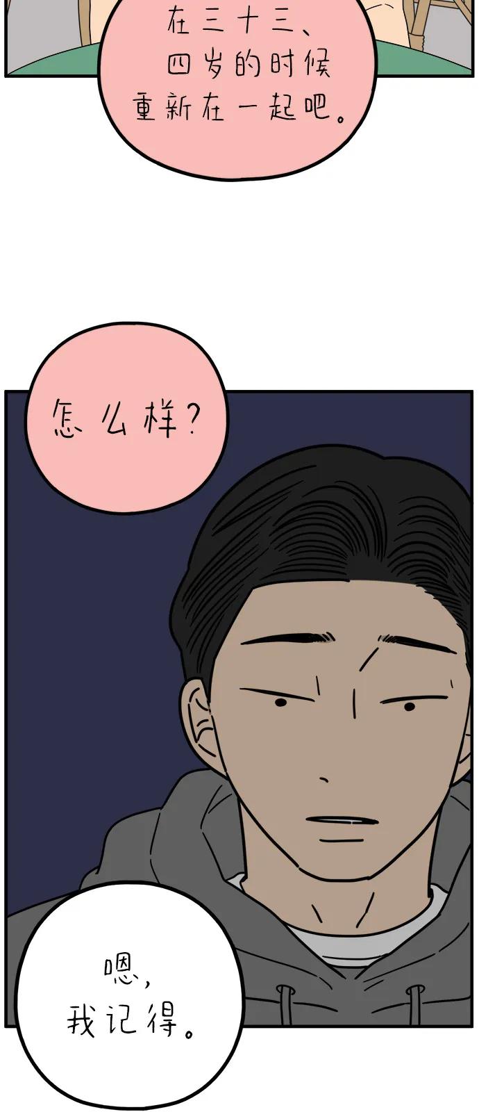 《29岁的我们》[第244话] 旧恋人之夜（下） 第30页