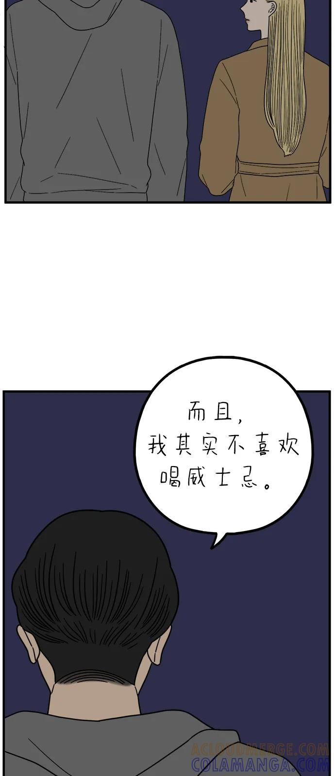 《29岁的我们》[第244话] 旧恋人之夜（下） 第16页