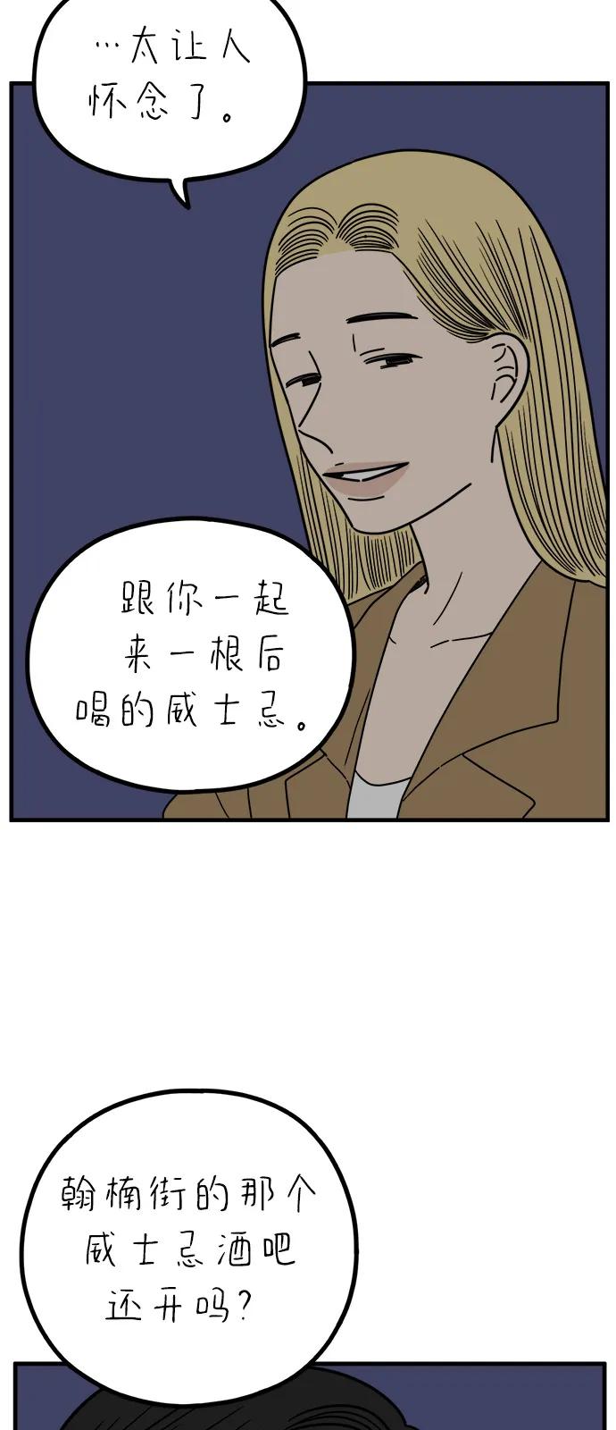 《29岁的我们》[第244话] 旧恋人之夜（下） 第14页