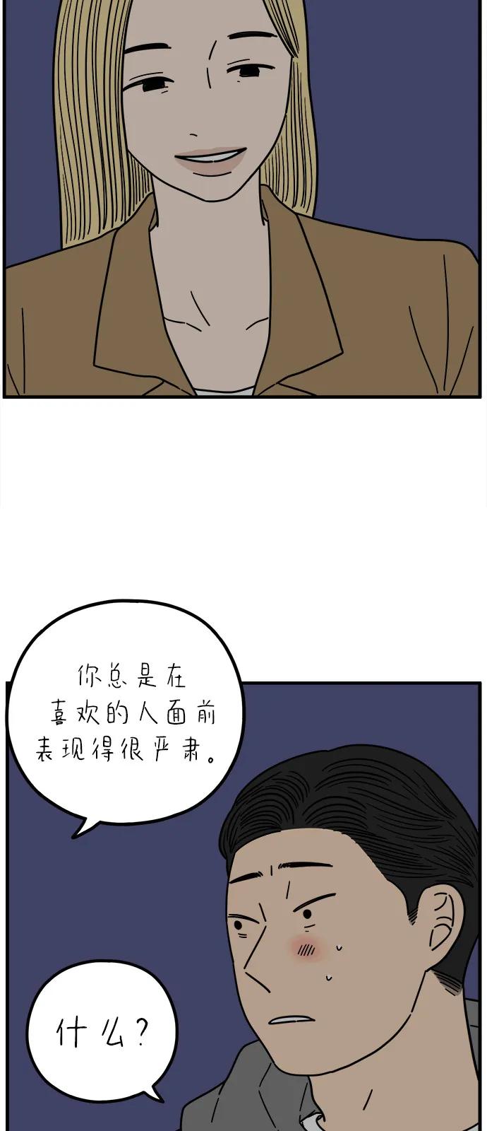 《29岁的我们》[第244话] 旧恋人之夜（下） 第35页