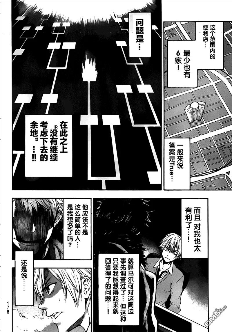 《Acma：Game》第3话 操气冷却 第6页