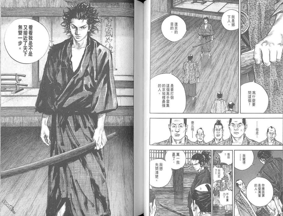 浪客行 - 第3卷 - 第60张图