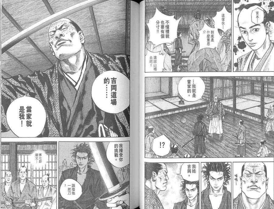 浪客行 - 第3卷 - 第63张图