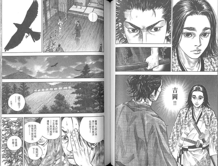 浪客行 - 第3卷 - 第70张图