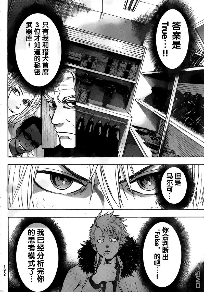 《Acma：Game》第3话 操气冷却 第20页