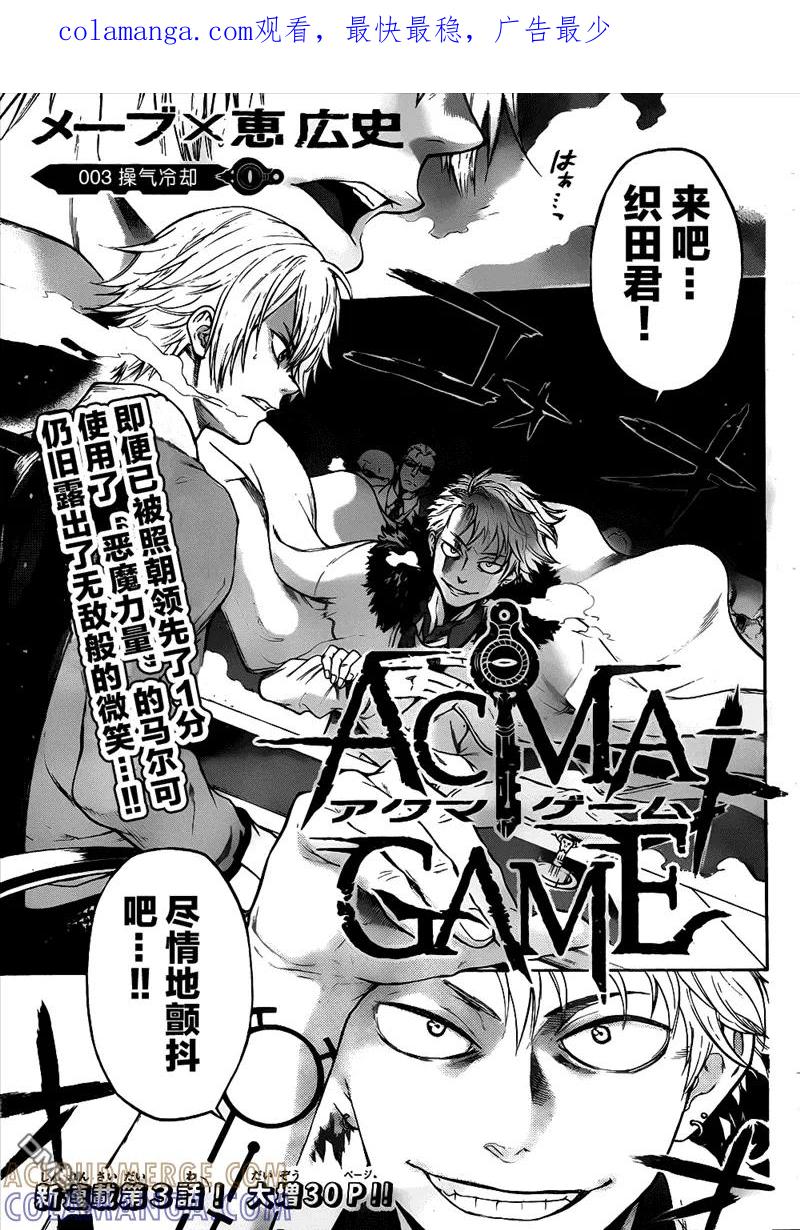 《Acma：Game》第3话 操气冷却 第1页