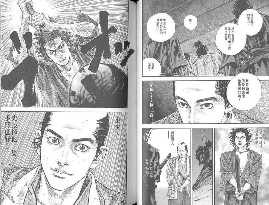 浪客行 - 第3卷 - 第58张图