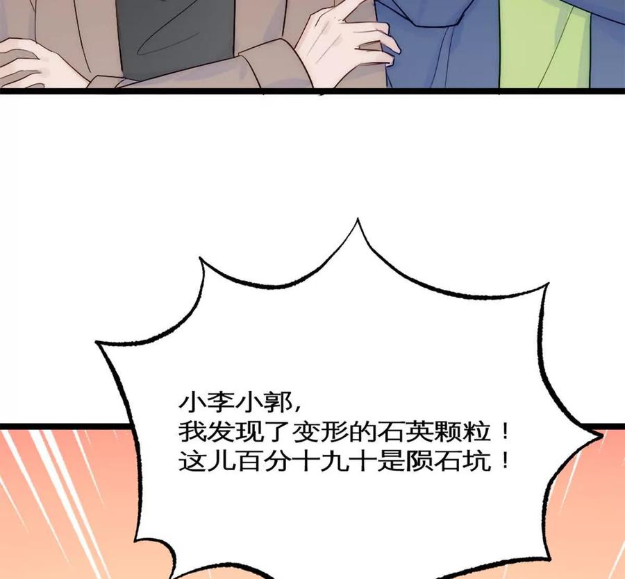 《神工》第40话 陨石坑 第80页