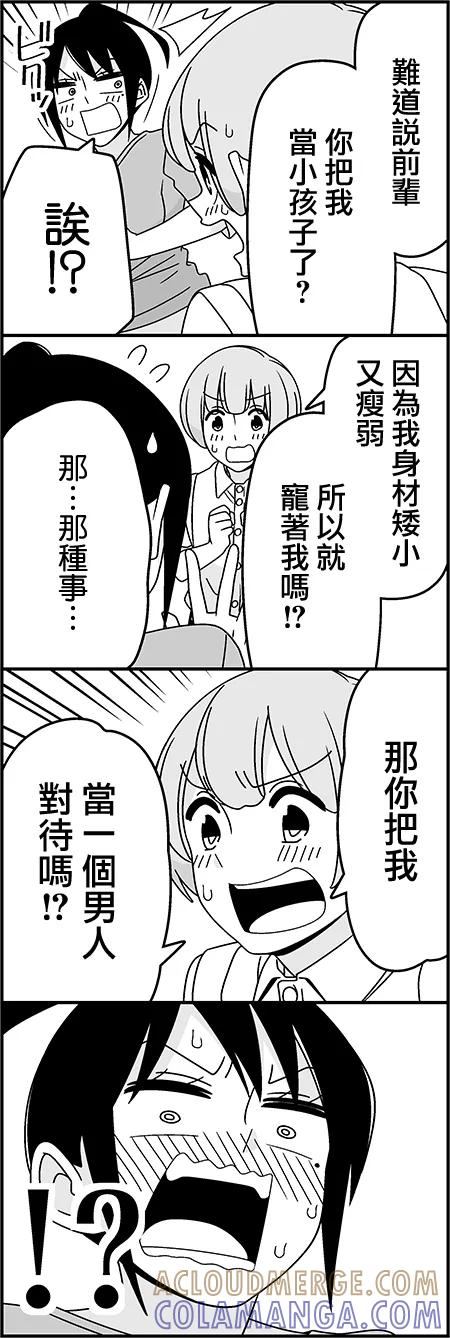 《恋爱四格小剧场》练习 第9页