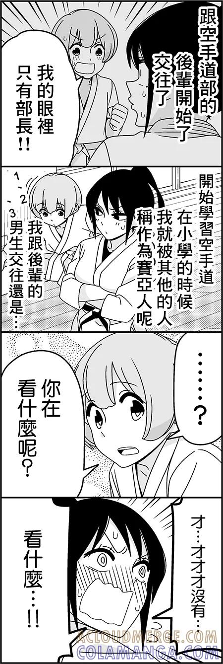《恋爱四格小剧场》练习 第2页