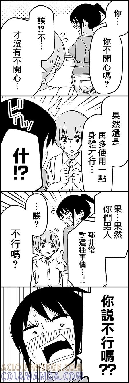 《恋爱四格小剧场》练习 第7页