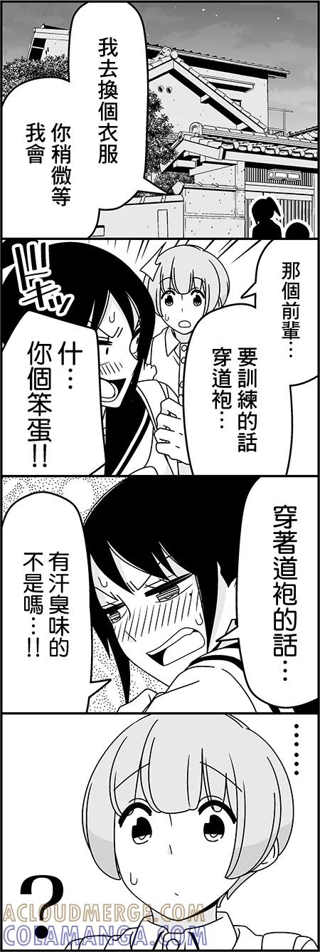 《恋爱四格小剧场》练习 第4页