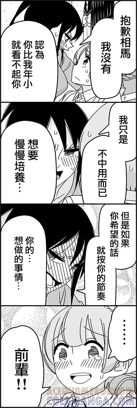 《恋爱四格小剧场》练习 第11页