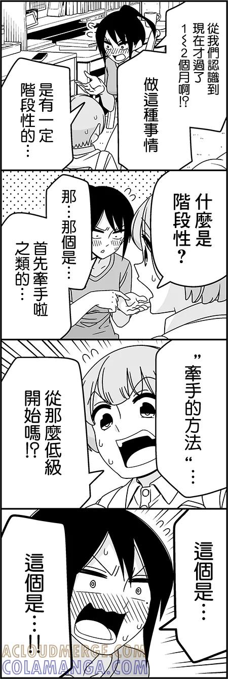 《恋爱四格小剧场》练习 第8页