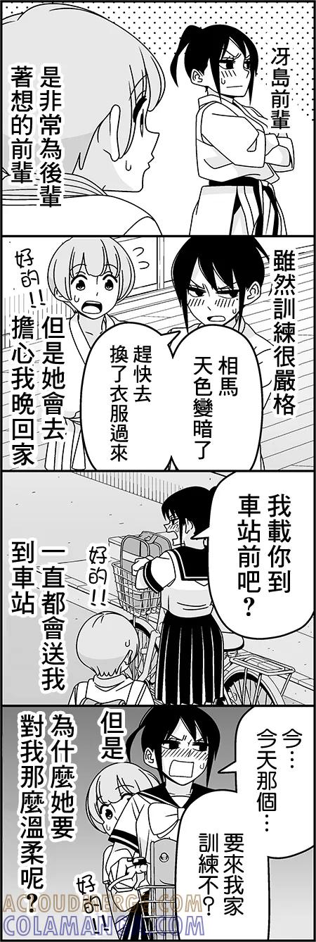 《恋爱四格小剧场》练习 第3页