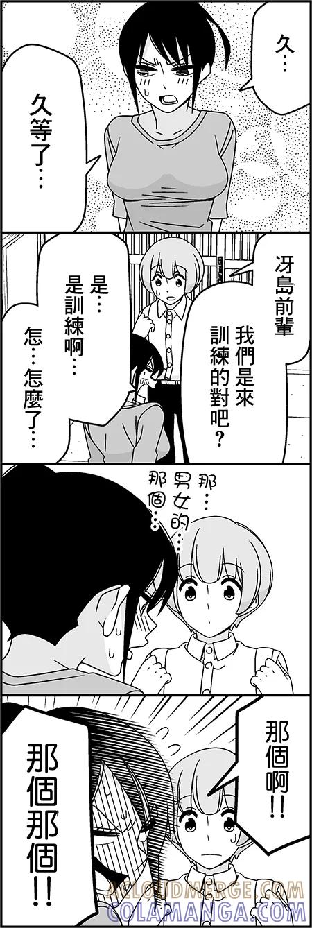 《恋爱四格小剧场》练习 第5页