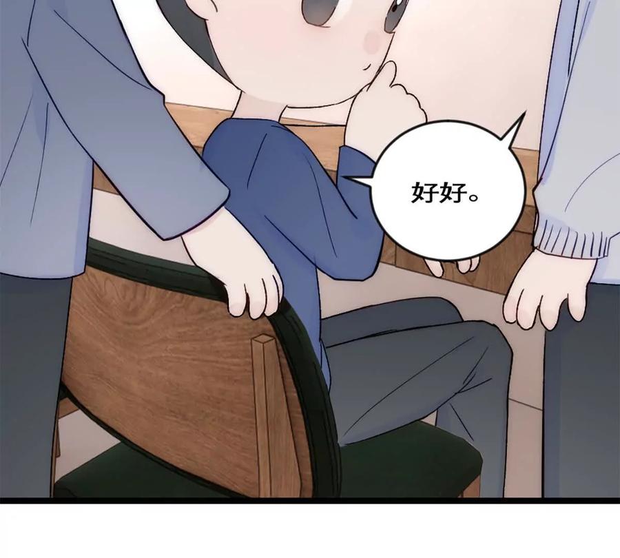 《神工》第41话 变成郭大师了！ 第86页