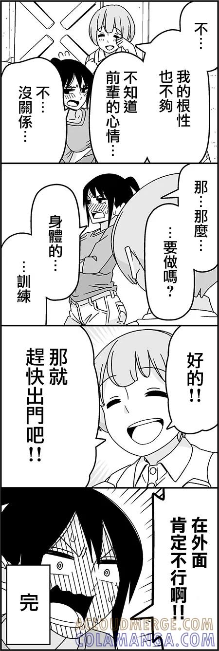 《恋爱四格小剧场》练习 第12页