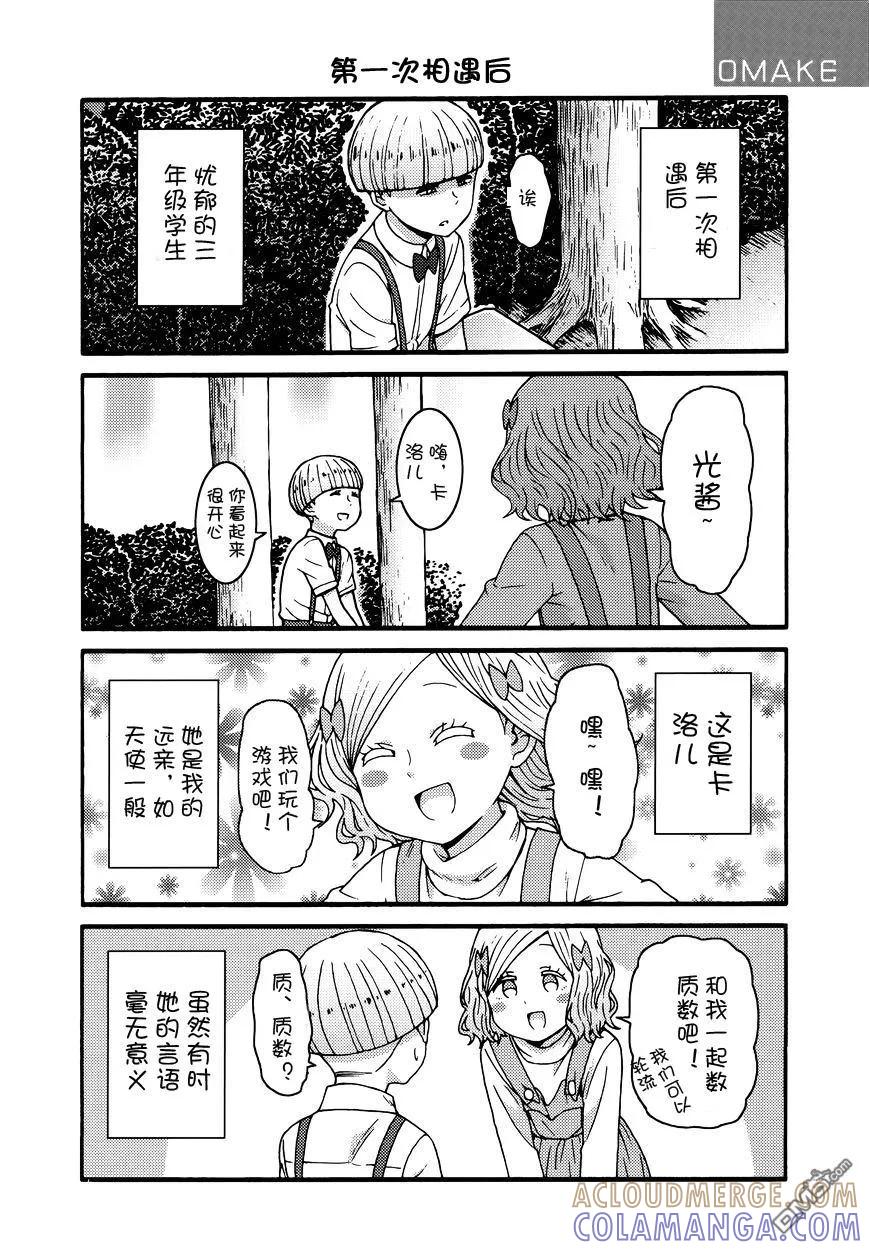 《智酱是女生！》单行本番外 第2页