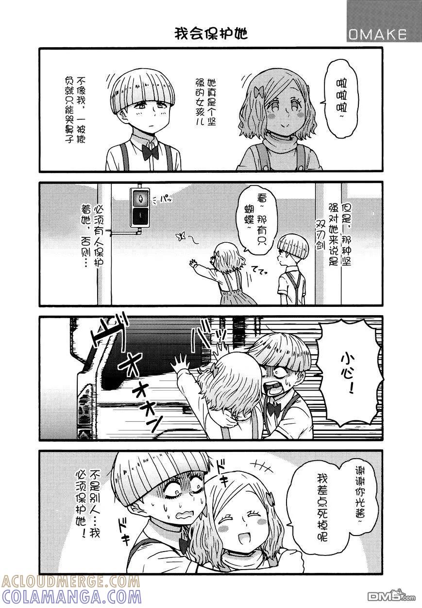 《智酱是女生！》单行本番外 第8页