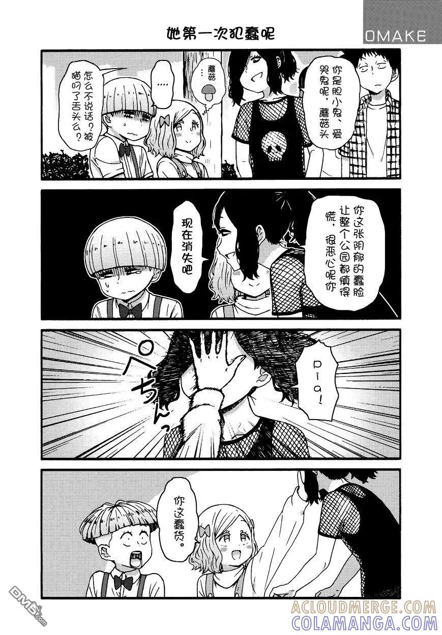 《智酱是女生！》单行本番外 第5页