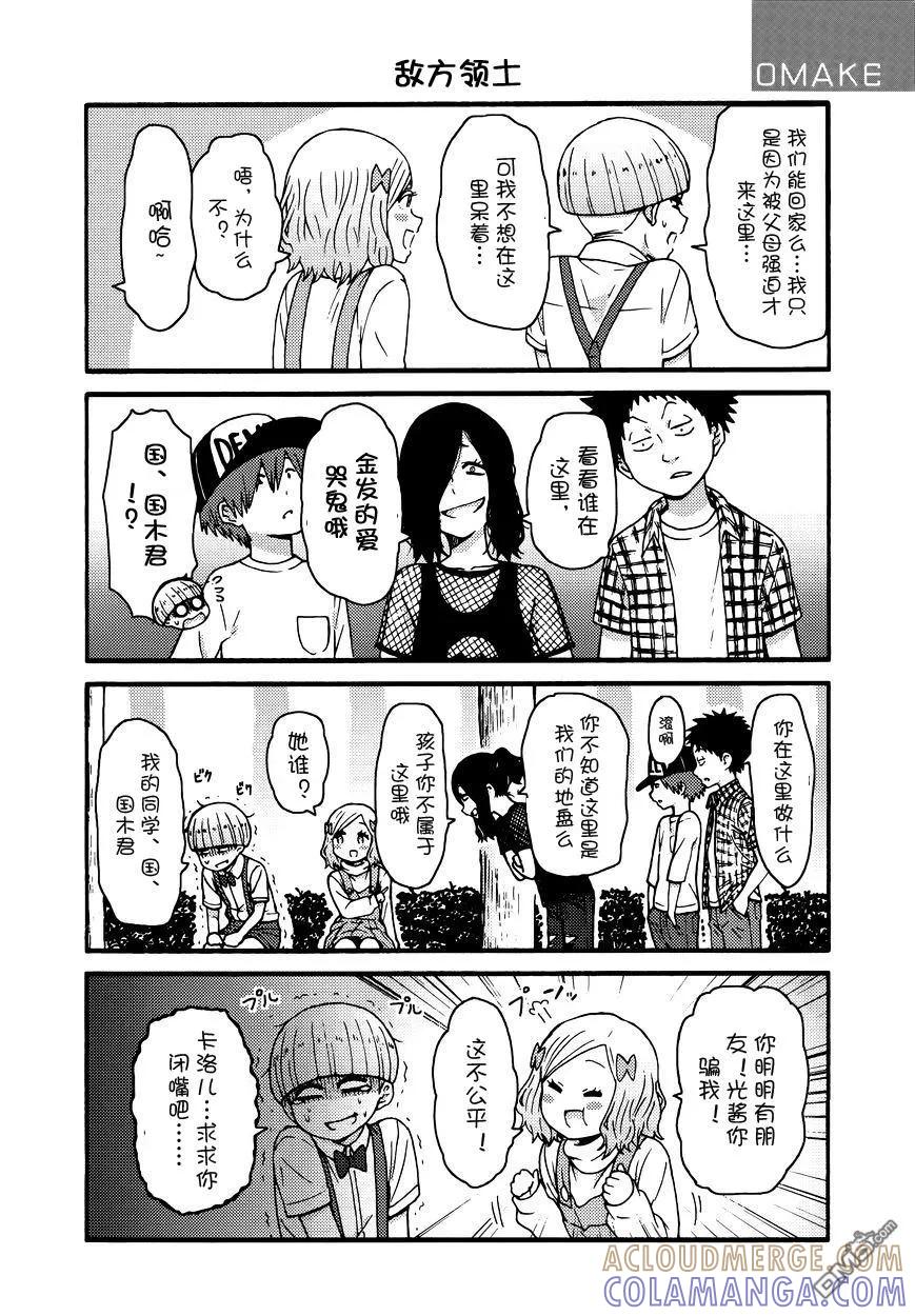 《智酱是女生！》单行本番外 第4页