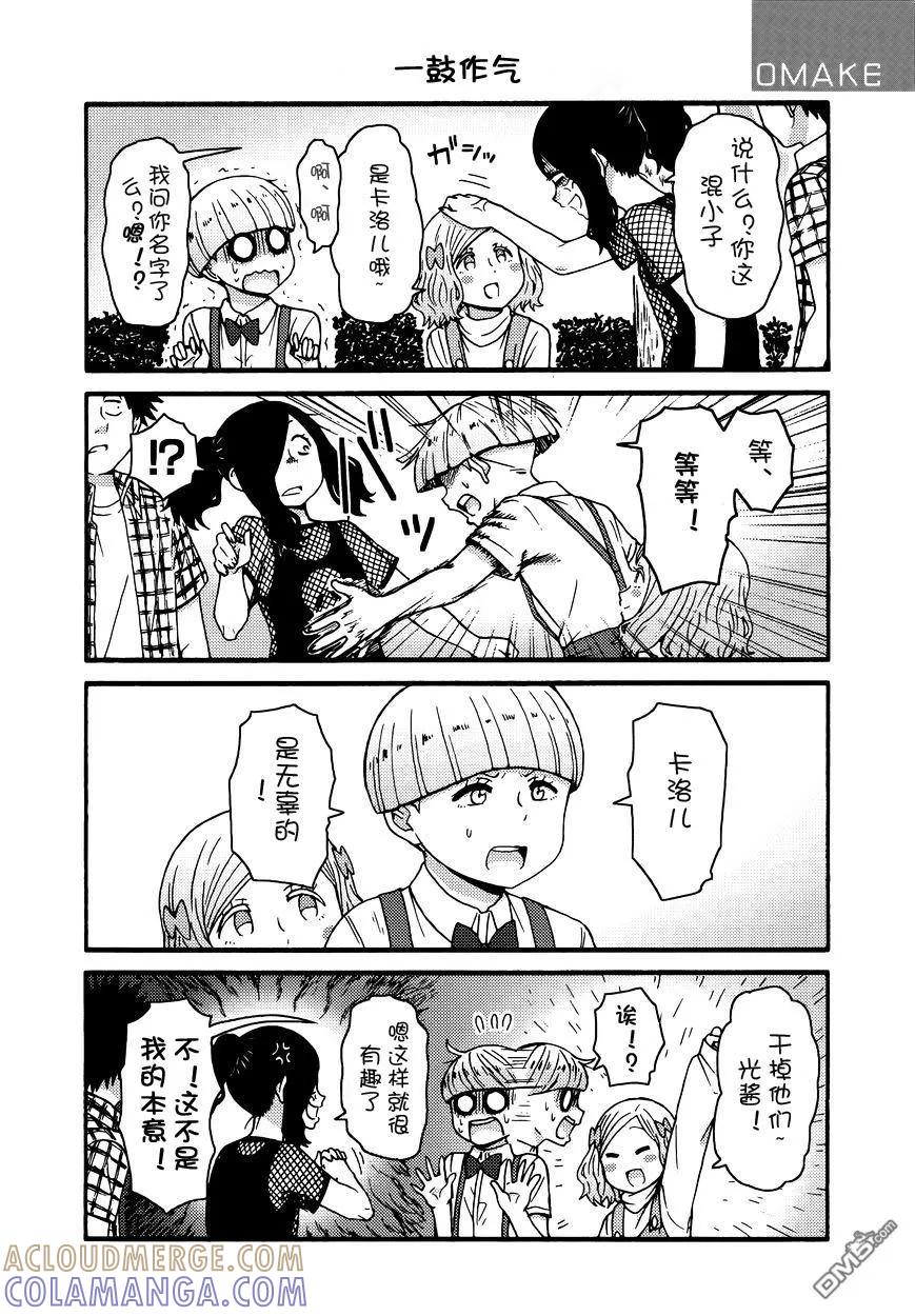 《智酱是女生！》单行本番外 第6页
