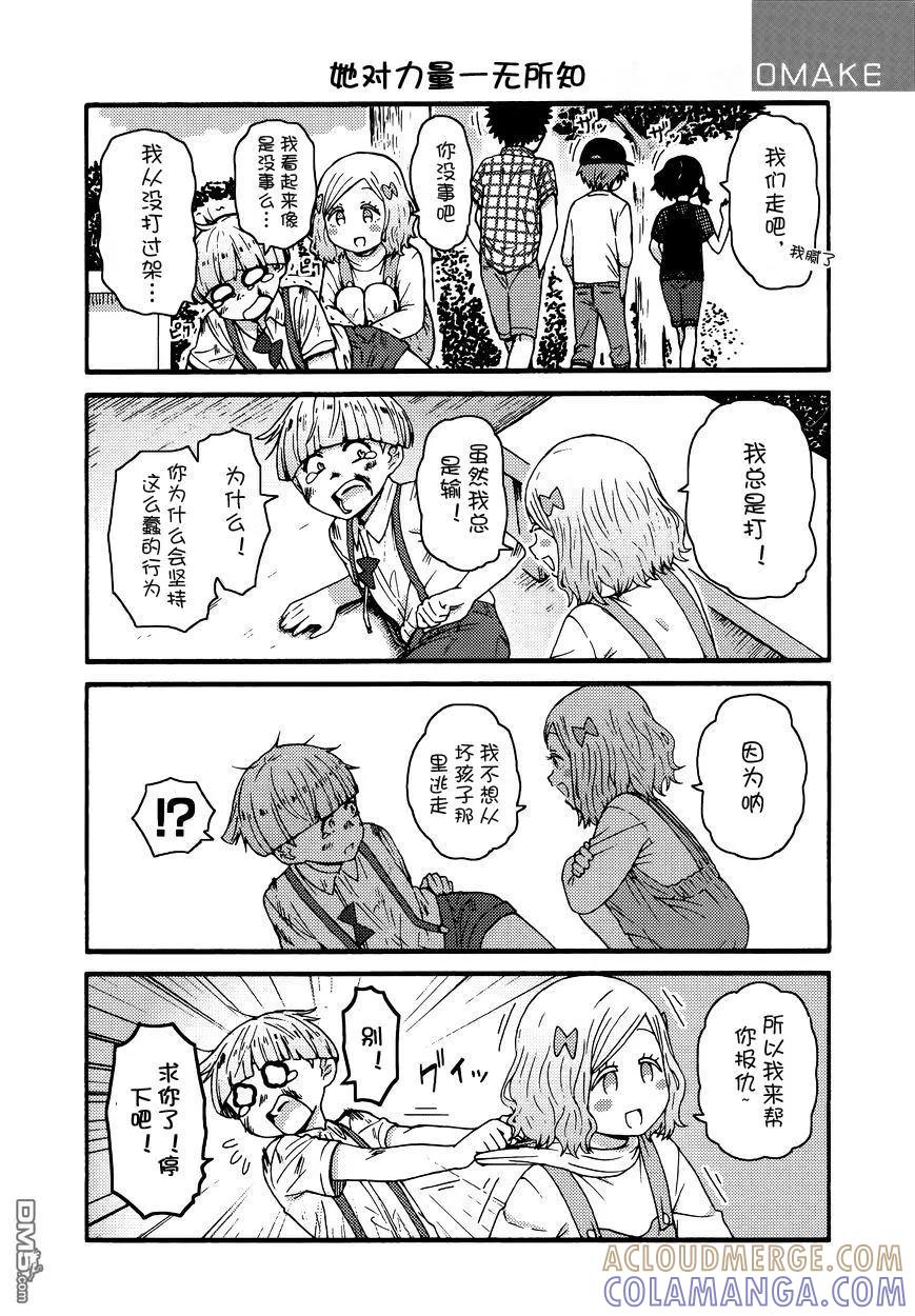 《智酱是女生！》单行本番外 第7页
