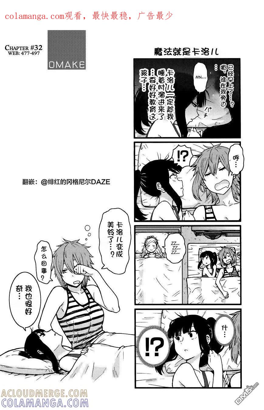 《智酱是女生！》单行本番外 第1页