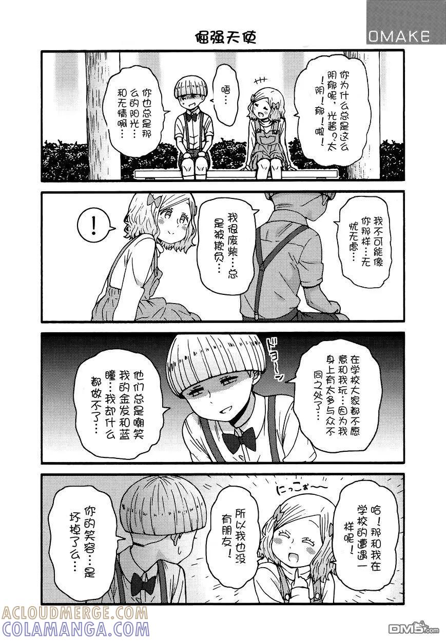 《智酱是女生！》单行本番外 第3页
