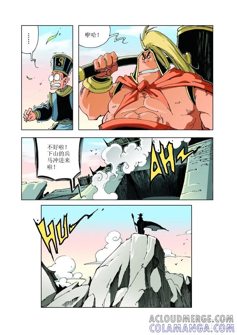 《济公传奇》101 第8页
