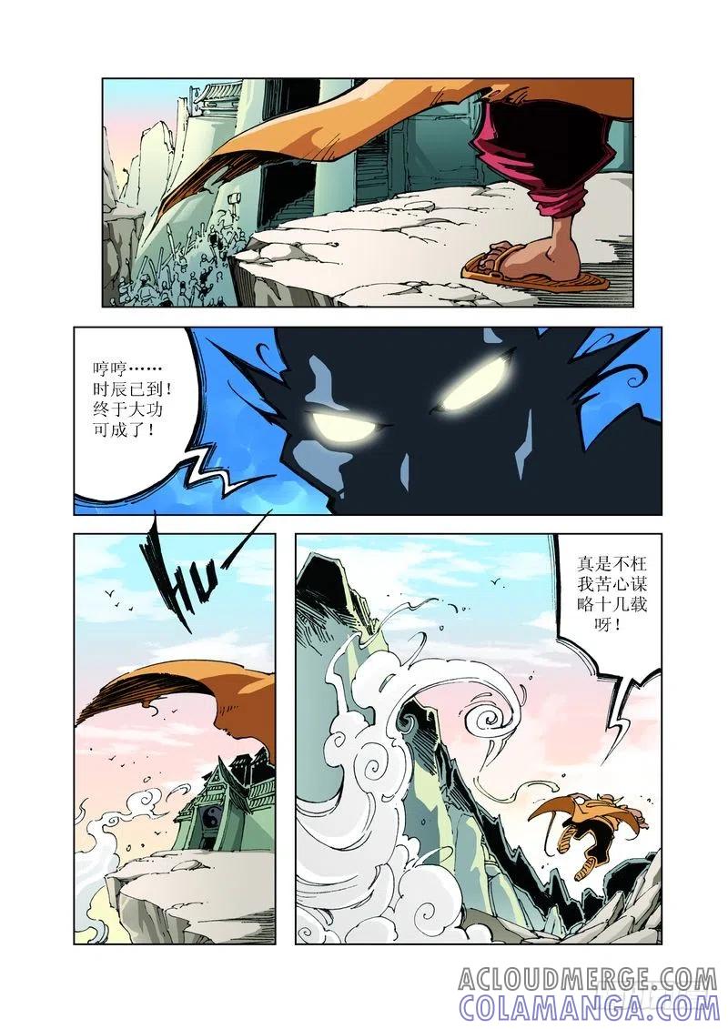 《济公传奇》101 第9页