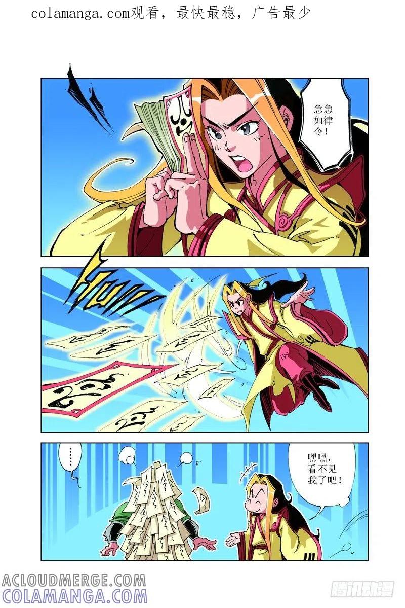 《济公传奇》101 第1页
