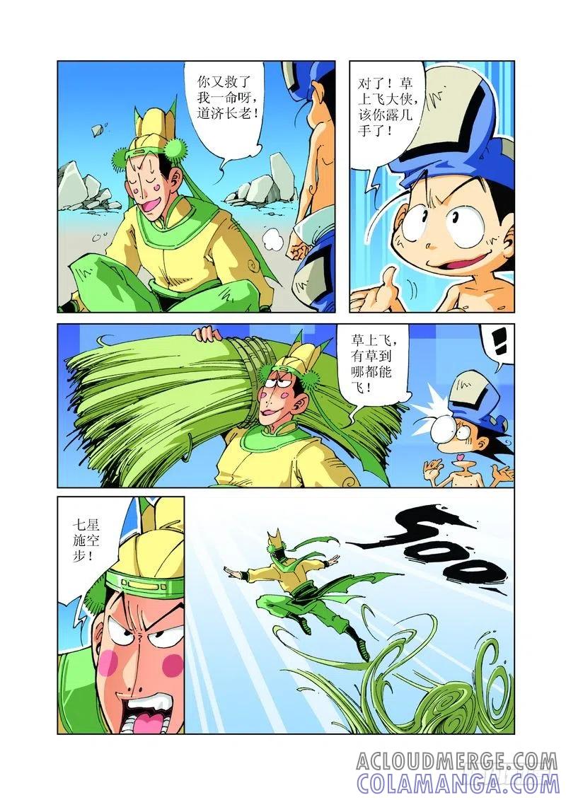 《济公传奇》101 第3页