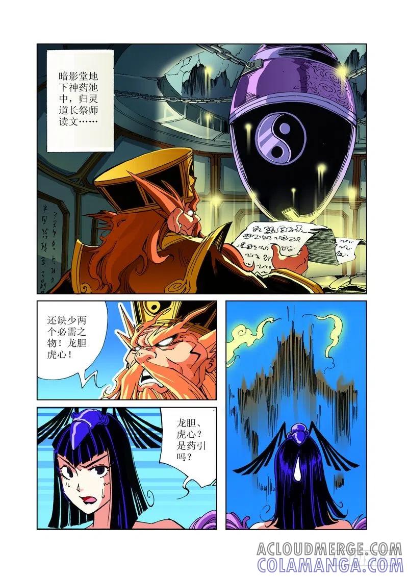 《济公传奇》101 第10页