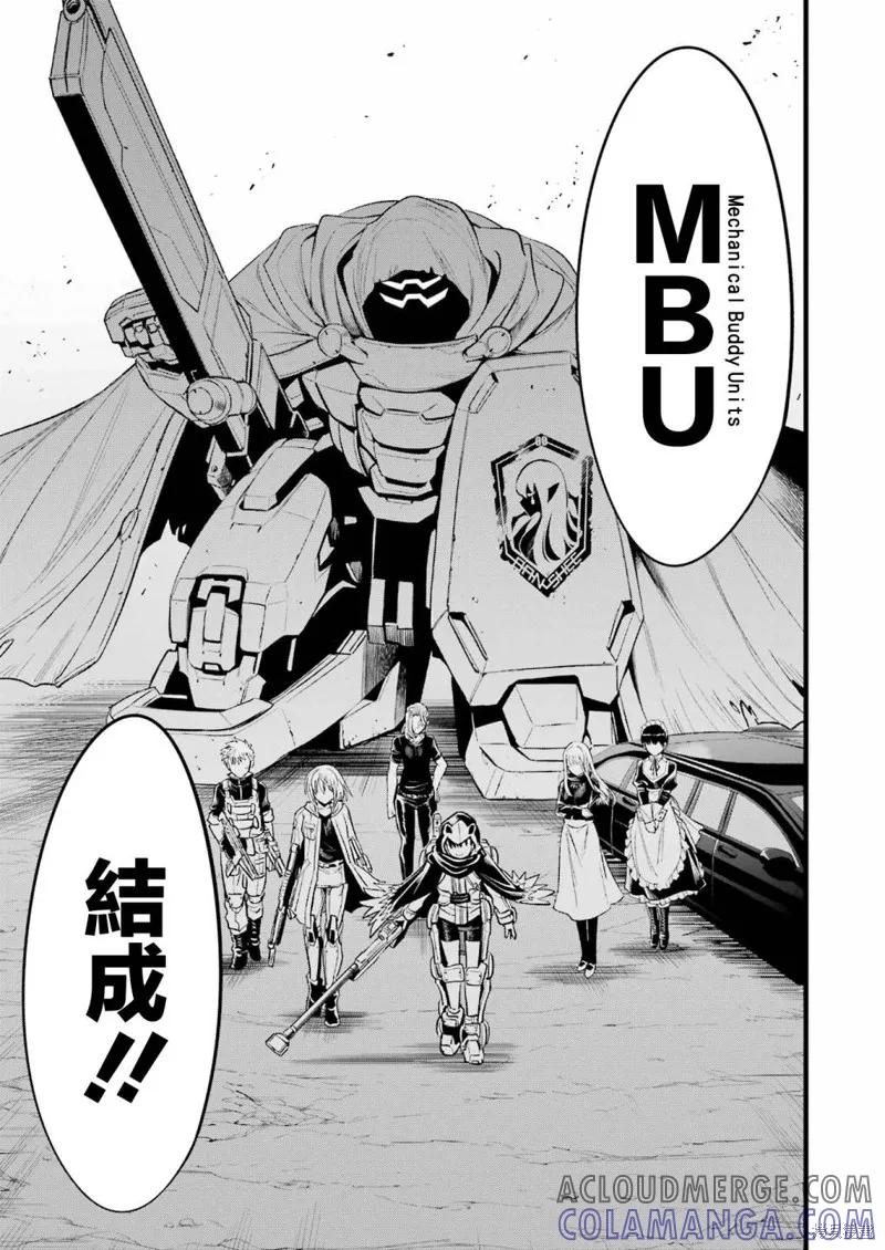 《Mechanical Buddy Universe》第12话 第19页
