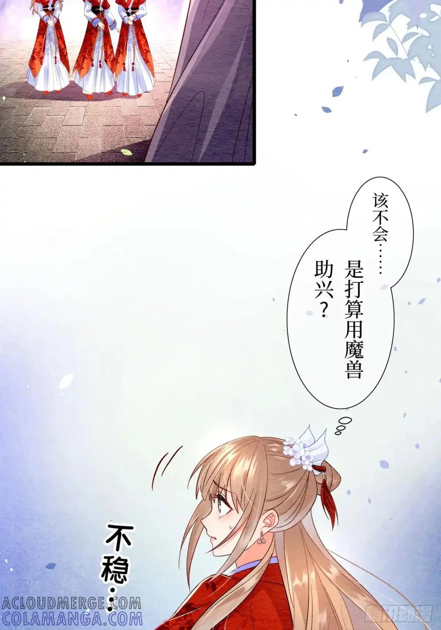 《召魔宫女》第3话 第49页