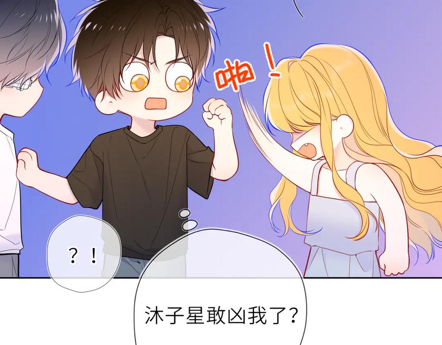 星辰于我 第28话 家家有本难念的经 第26页