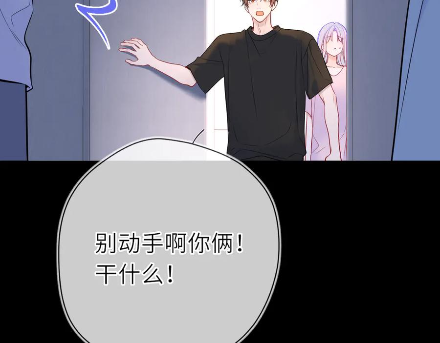 星辰于我 第28话 家家有本难念的经 第23页