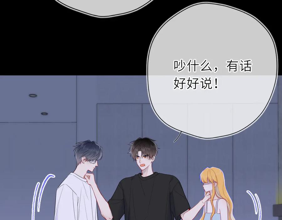 星辰于我 第28话 家家有本难念的经 第24页