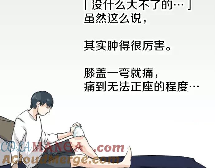 《犬系男子恋爱中》第42话 你不在的时候（3） 第79页