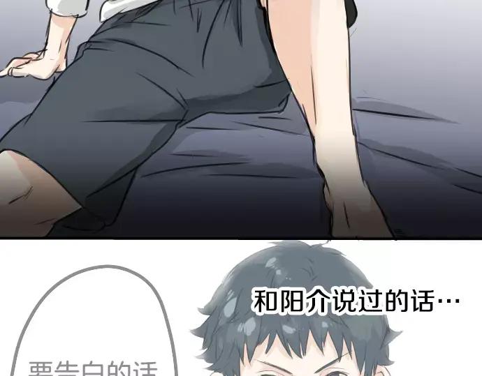 《犬系男子恋爱中》第42话 你不在的时候（3） 第81页