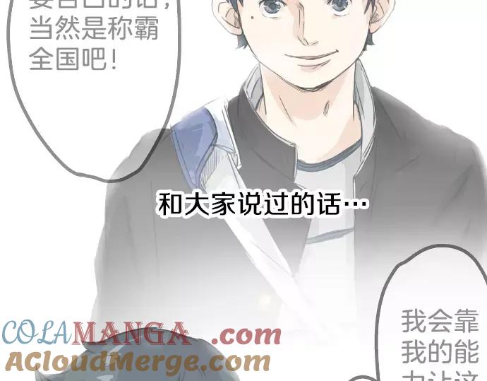 《犬系男子恋爱中》第42话 你不在的时候（3） 第82页