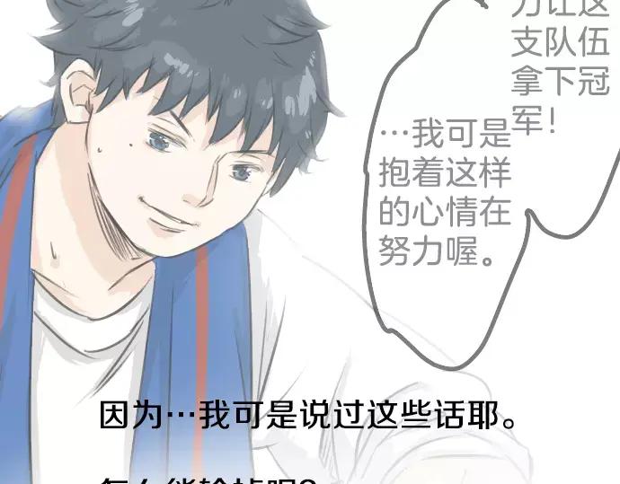 《犬系男子恋爱中》第42话 你不在的时候（3） 第83页