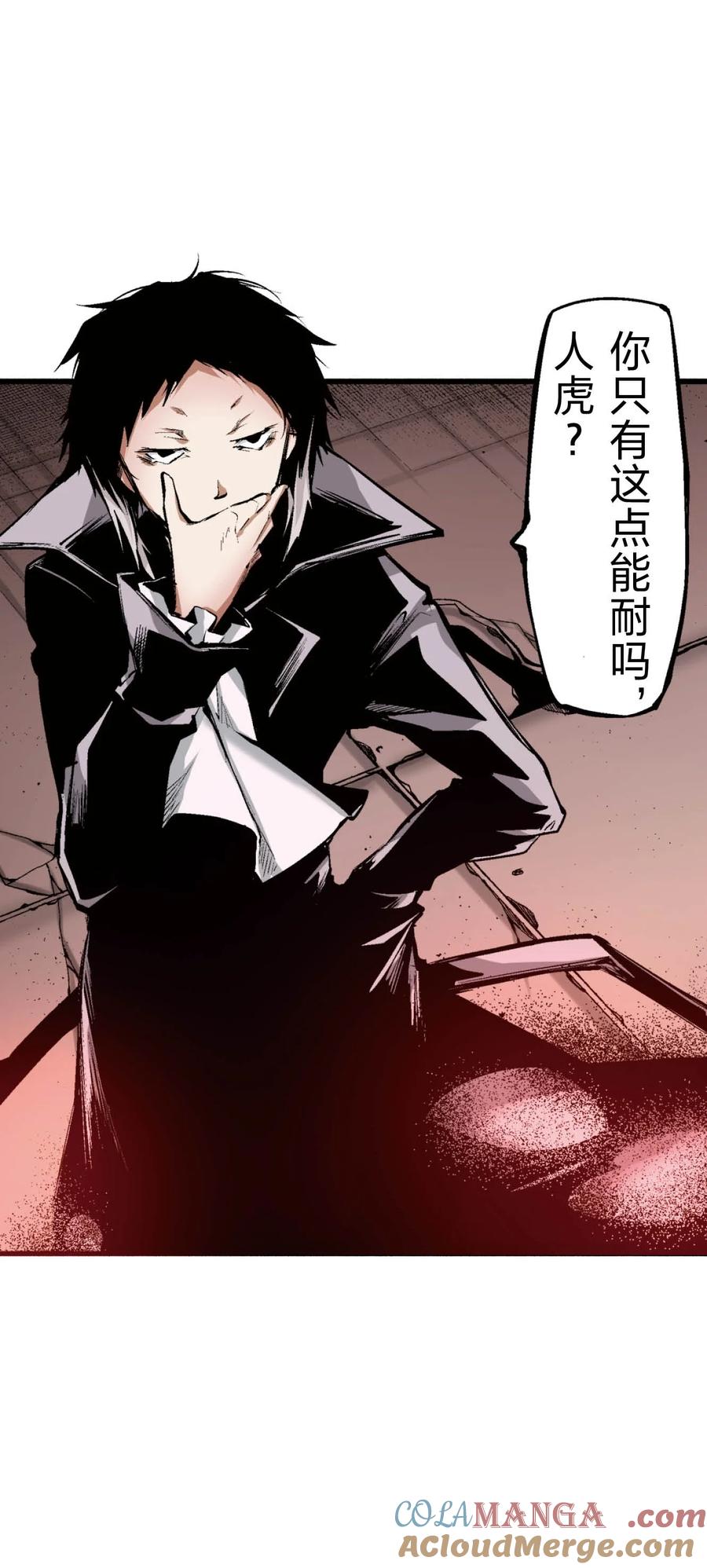 文豪野犬（彩色条漫） - 45 45 - 第37张图