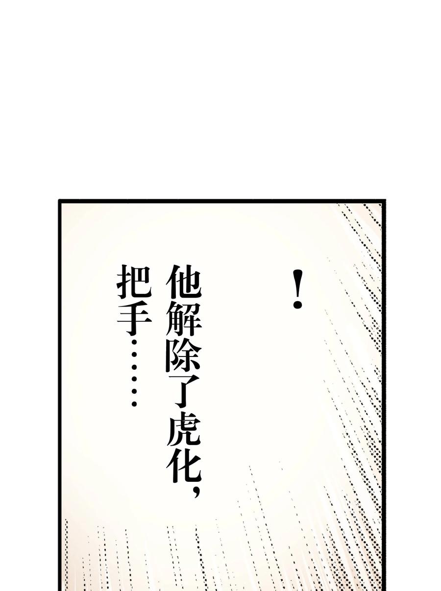 文豪野犬（彩色条漫） - 45 45 - 第56张图