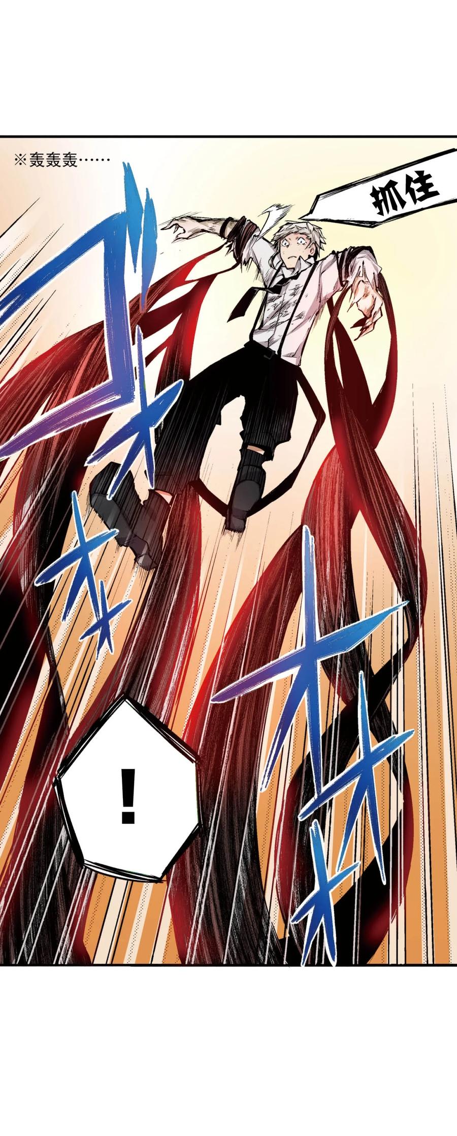 文豪野犬（彩色条漫） - 45 45 - 第36张图