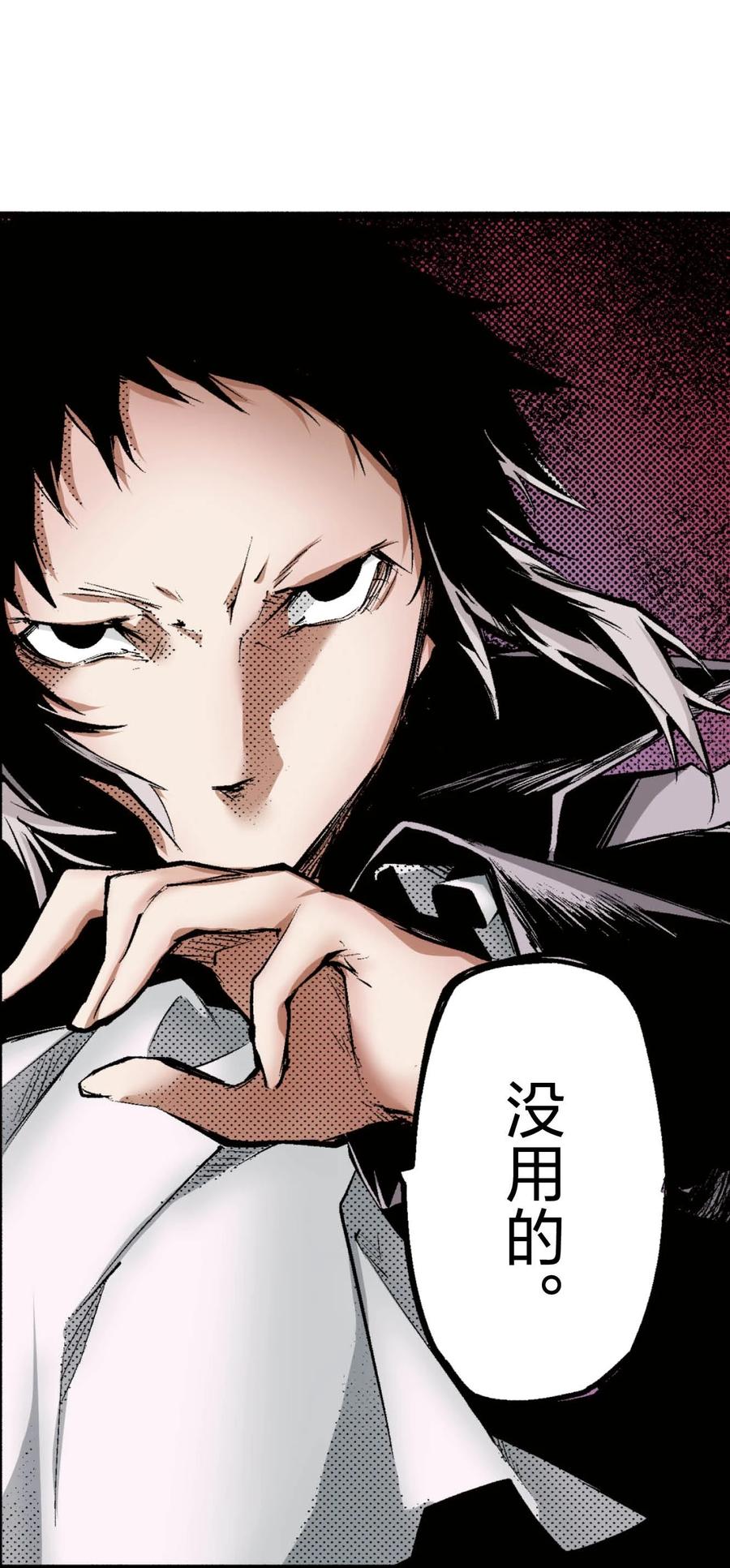 文豪野犬（彩色条漫） - 45 45 - 第33张图